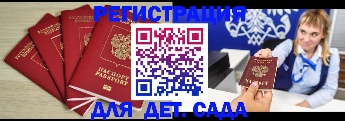 прописка 2025 в Гремячинске