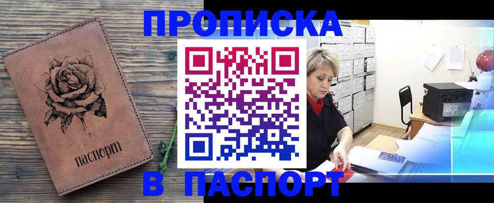 прописка для школы в Гремячинске