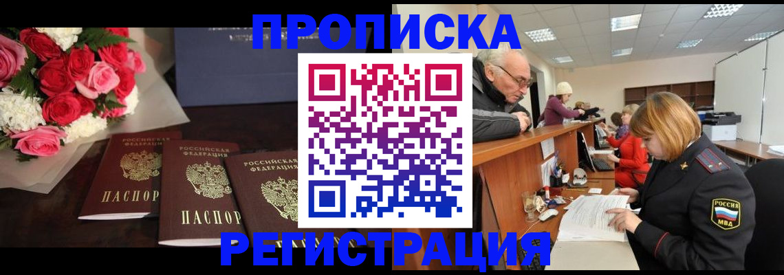 временная регистрация законно в Гремячинске