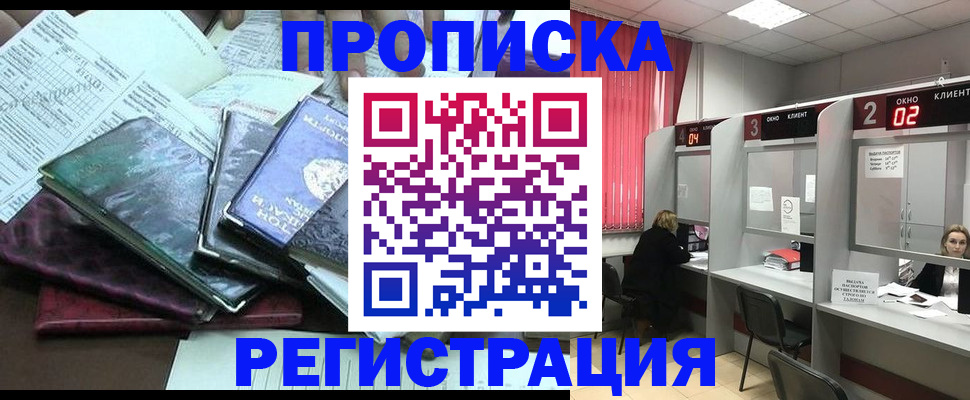 временная прописка в Гремячинске