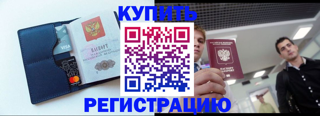 прописка иностранных граждан в Гремячинске