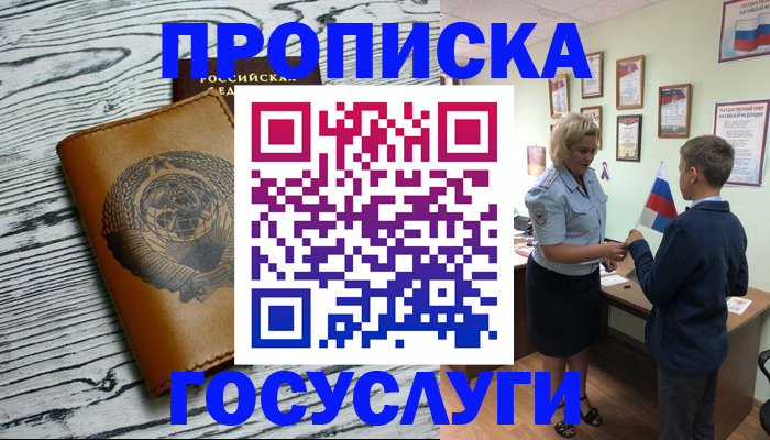 прописка гарантия в Гремячинске