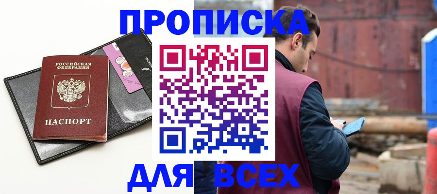 прописка от собственника в Гремячинске